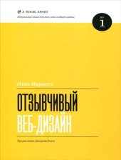 book Отзывчивый веб-дизайн