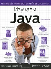 book Изучаем Java