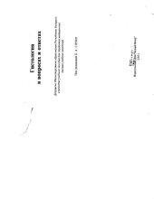 book Гистология в вопросах и ответах