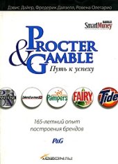 book Procter & Gamble. Путь к успеху. 165-летний опыт построения брендов