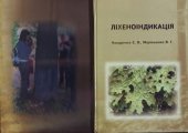 book Лихеноиндикация 