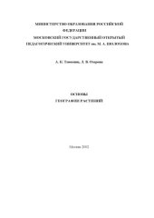 book Основы географии растений 
