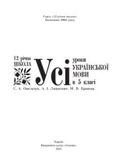 book Усі уроки української мови в 5 класі