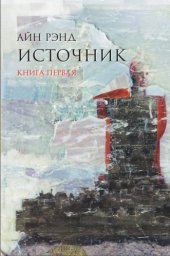 book ИсИсточник : в 2 кн.