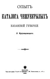 book Опыт каталога чешуекрылых Казанской губернии  