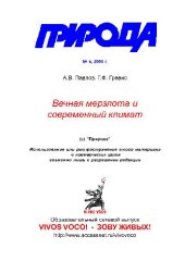 book Вечная мерзлота и современный климат