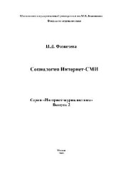 book Социология Интернет СМИ. Интернет Журналистика