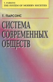 book Система современных обществ