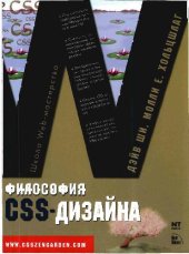 book Философия CSS-дизайна