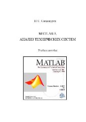 book Matlab 5. Анализ технических систем
