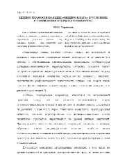 book Ценностная основа идеи «общего блага» в условиях становления открытого общества