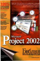 book Microsoft Project 2002 Библия пользователя