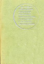 book Оптимальное управление системами, описываемыми уравнениями с частными производными