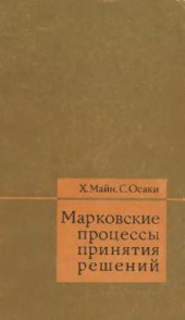 book Марковские процессы принятия решений