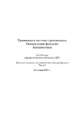 book Конспект лекций по математическим методам физики. Ч 1