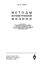 book Методы математической физики