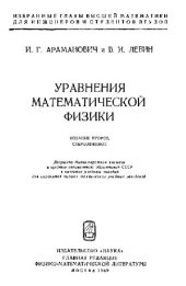 book Уравнения математической физики