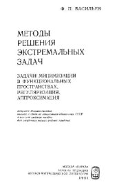 book Методы решения экстремальных задач