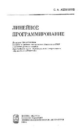 book Линейное программирование