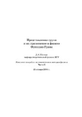 book Конспект лекций по математическим методам физики. Ч 2