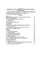 book Введение в алгебру и анализ антикоммутирующих переменных