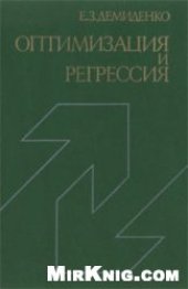 book Оптимизация и регрессия