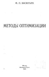 book Методы оптимизации