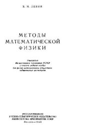 book Методы математической физики