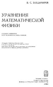 book Уравнения математической физики