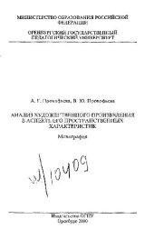 book Анализ художественного произведения в аспекте его пространственных характеристик