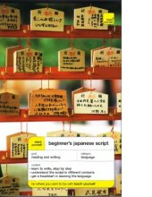 book Teach yourself beginner's Japanese script