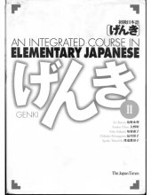 book 初級日本語 げんき２ = GENKI: An Integrated Course in Elementary Japanese Vol. 2