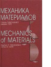 book Mechanics of materials