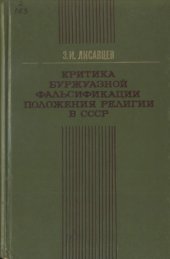 book Критика буржуазной фальсификации положения религии в СССР