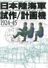 book 図解世界の軍用機史. 8, 日本陸海軍試作/計画機, = The xplanes of imperial Japanese army & navy, : 1924-1945 / Zukai sekai no gun'yōkishi. 8, Nihon rikukaigun shisaku keikakuki, = The xplanes of imperial Japanese army & navy, : 1924 1945