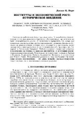 book Институты и экономический рост, историческое введение