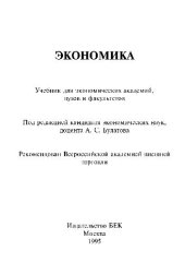 book Экономика. Учебник