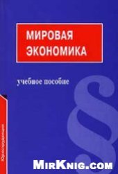 book Мировая экономика