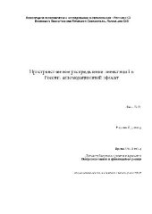 book Пространственное распределение инвестиций в России агломерационный эффект