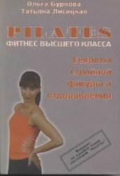 book Pilates - Фитнес высшего класса