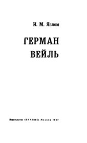 book Герман Вейль