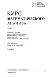 book Курс математического анализа Т.2