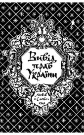 book Вивід прав України