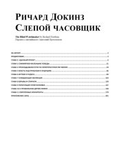 book Слепой часовщик