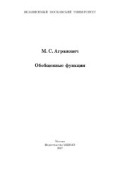 book Обобщенные функции