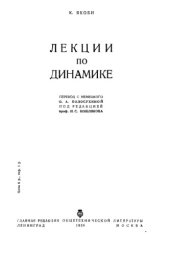 book Лекции по динамике