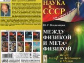 book Вслед за Лейбницем и МахомКн. 4