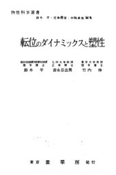 book Динамика дислокаций и пластичность