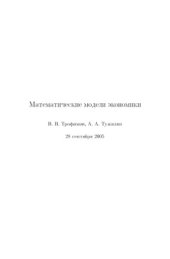 book Математические модели экономики