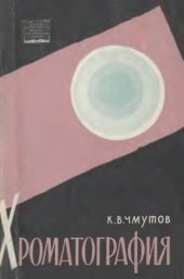 book Хроматография